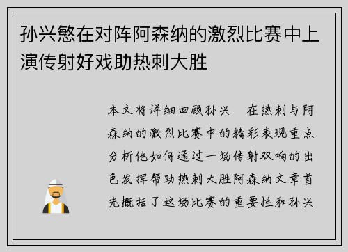 孙兴慜在对阵阿森纳的激烈比赛中上演传射好戏助热刺大胜 孙兴慜在对阵阿森纳的激烈比赛中上演传射好戏助热刺大胜