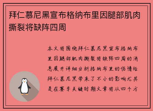 拜仁慕尼黑宣布格纳布里因腿部肌肉撕裂将缺阵四周 拜仁慕尼黑宣布格纳布里因腿部肌肉撕裂将缺阵四周