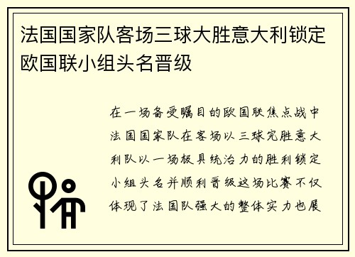 法国国家队客场三球大胜意大利锁定欧国联小组头名晋级 法国国家队客场三球大胜意大利锁定欧国联小组头名晋级