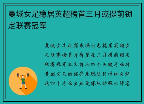 曼城女足稳居英超榜首三月或提前锁定联赛冠军 曼城女足稳居英超榜首三月或提前锁定联赛冠军